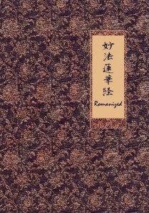 Myoho Renge Kyo Romanized bookcover