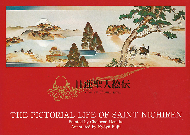 1986_The_Pictorial_Life_Of_Saint_Nichiren-cover